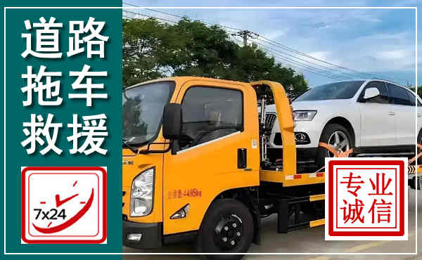 蒲城拖车救援,汽车救援拖车电话