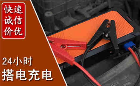 蒲城汽车搭电场景与案例
