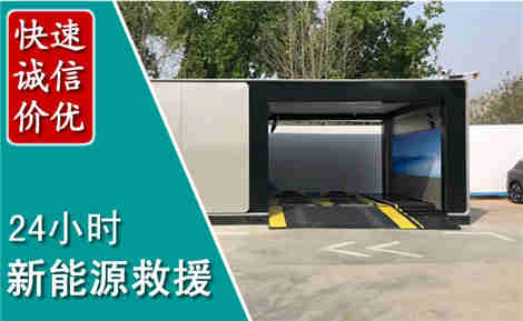 蒲城新能源汽车救援场景与案例